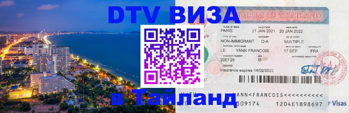 Сколько стоит DTV виза — актуальные цены, оформление даже без документов - Аюттхая 