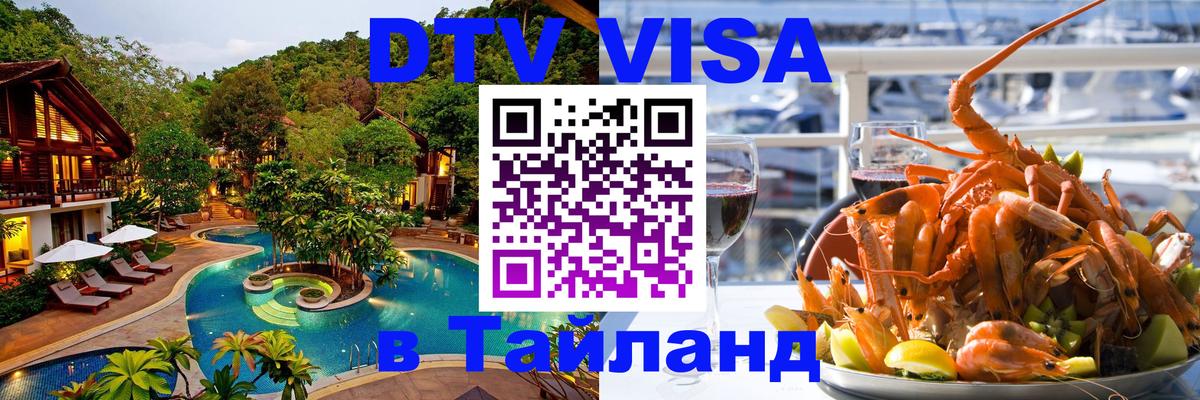 Цены на DTV визу в Таиланд — пакеты услуг, достаточно даже паспорта - Аюттхая 